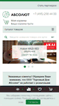 Mobile Screenshot of absoluttrade.ru